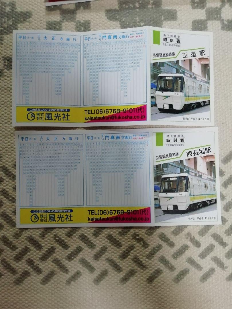 Amazon.co.jp: 大阪メトロ 長堀鶴見緑地線 全17駅 ポケット時刻表